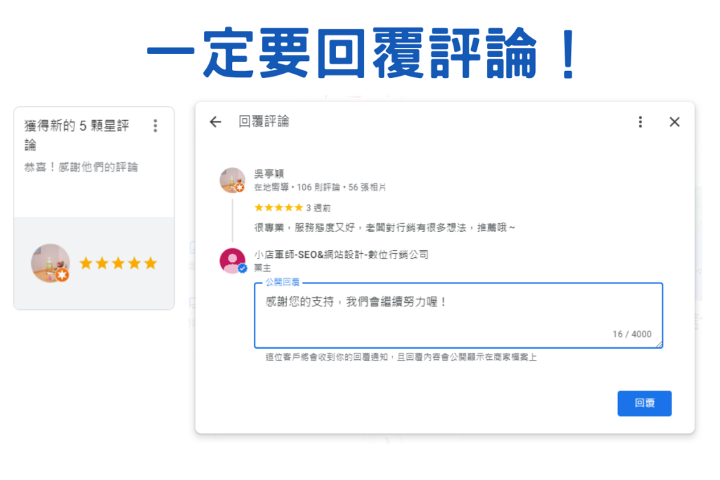 回復所有google 我的商家評論