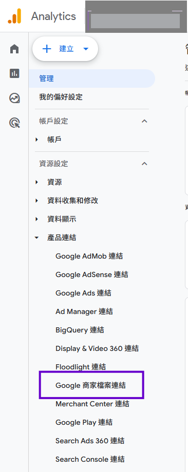 Google Analytics 完成 Google 我的商家優化串接的 GA4 後台示意圖