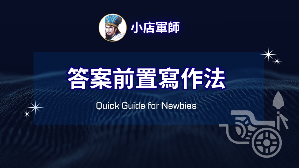 答案前置寫作法：讓內容被 AIO 引用的段落結構特色圖